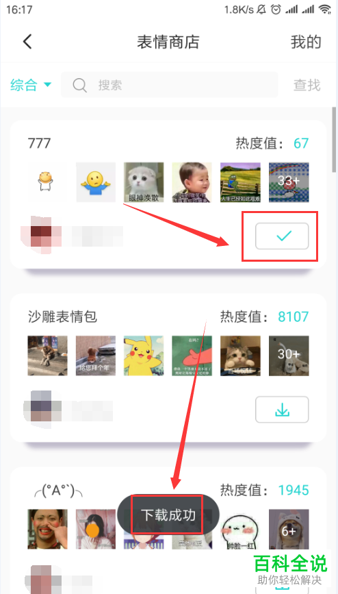 怎么在Soul软件中下载表情包和添加热门表情？