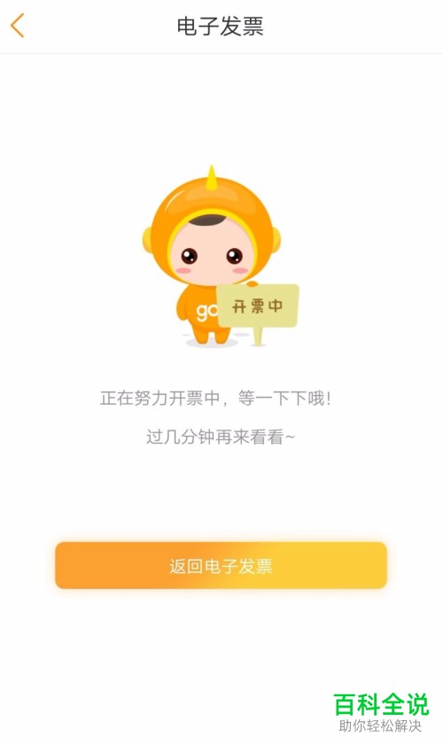 怎么在电信网上营业厅开具发票