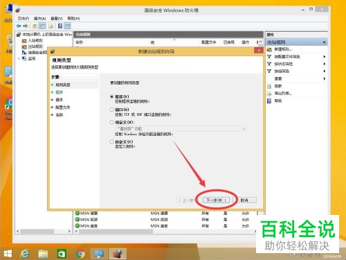怎么在win8 系统中禁止特定指定软件程序联网？