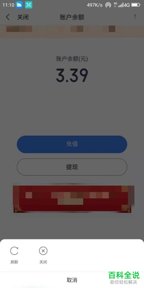 怎么在度小满金融查看账户余额？