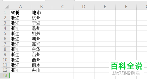 怎么在Excel中正确粘贴数据到筛选的可见区域