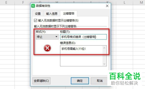 怎么在excle中使用数据有效性功能预防输错数据？