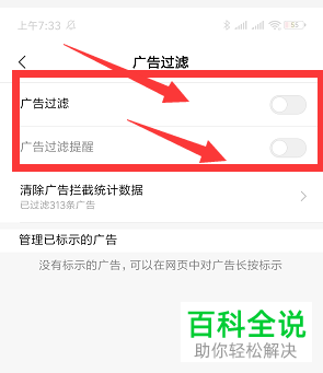 怎么在小米手机浏览器中设置屏蔽广告？