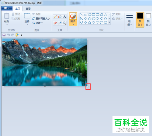 怎么在电脑自带的画图工具中完成自由拼图？