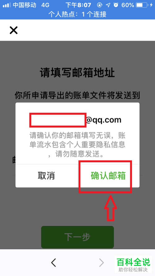 怎么在手机微信中导出账单