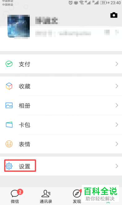 怎么在微信中查询使用的流量统计