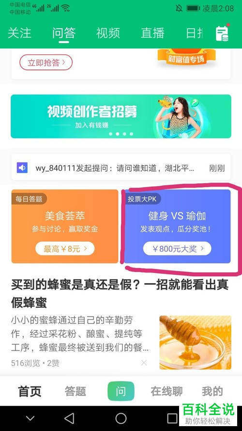 怎么在手机版百度知道中赚取现金