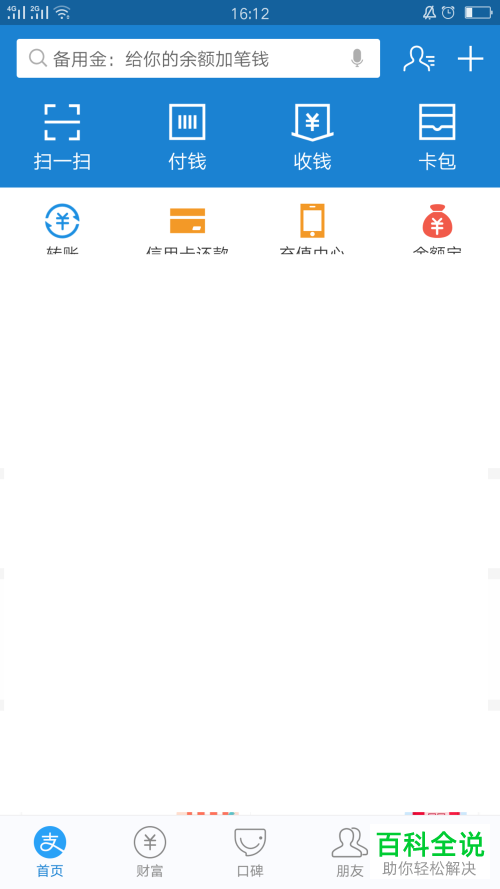 怎么在支付宝中对好友隐藏自己的真实姓名