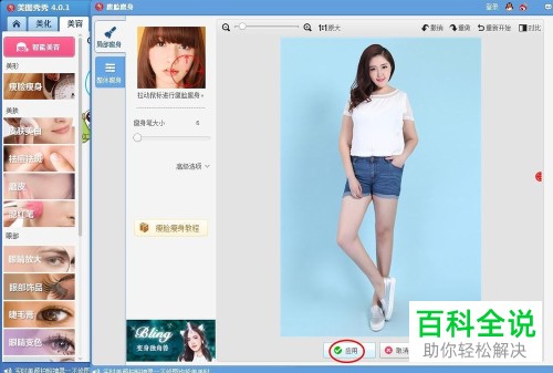 怎么在美图秀秀软件中将照片修瘦