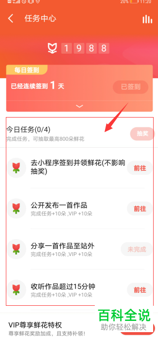 怎么在全民K歌中获取鲜花的礼物道具