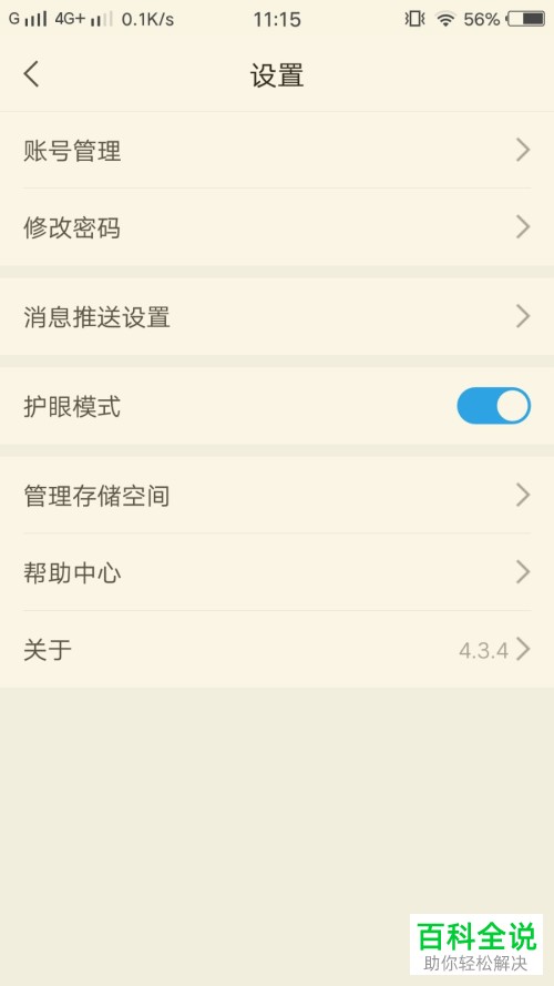 怎么在手机版学习通中清除缓存