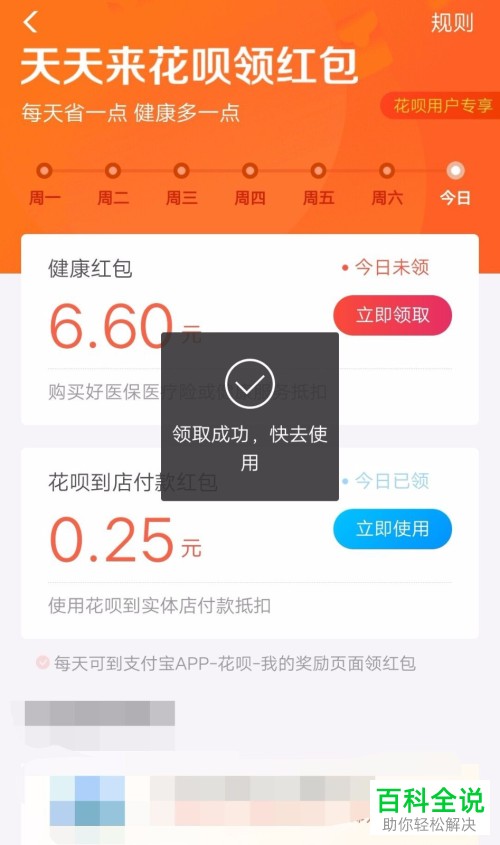 怎么在支付宝app的花呗里领取每日花呗红包?