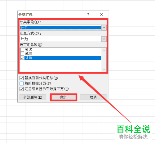 怎么在Excel中将同类项数据合并掉
