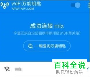 怎么在wifi万能钥匙中查看wifi密码