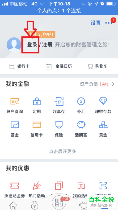 怎么在手机交通银行中将“指纹支付”关闭？