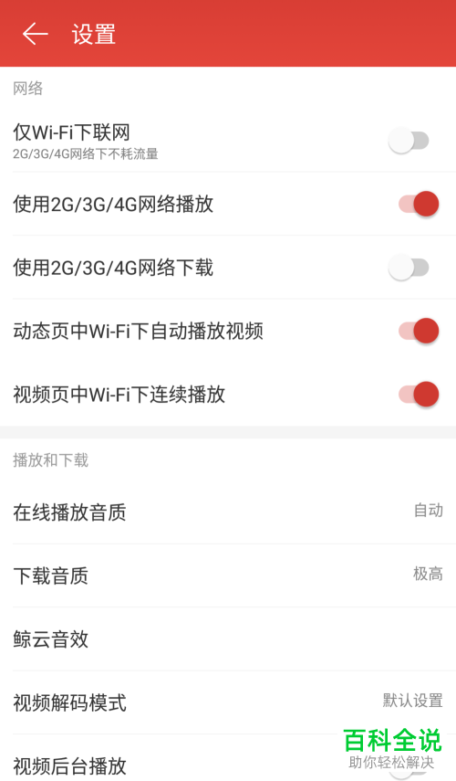 怎么在网易云音乐app将音乐锁屏关闭?