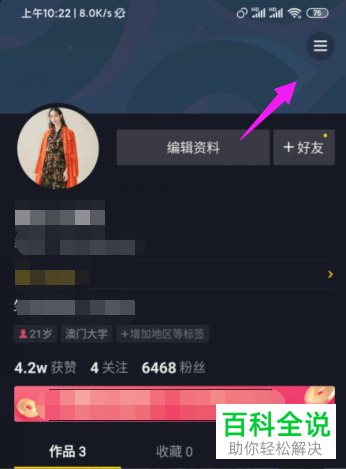 怎么在抖音中注销自己的账号