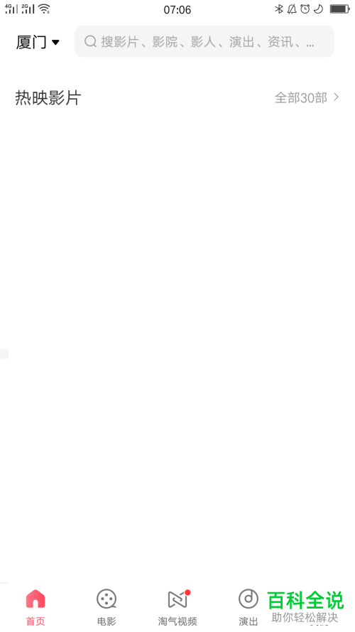 怎么在淘票票中对看过电影评分？