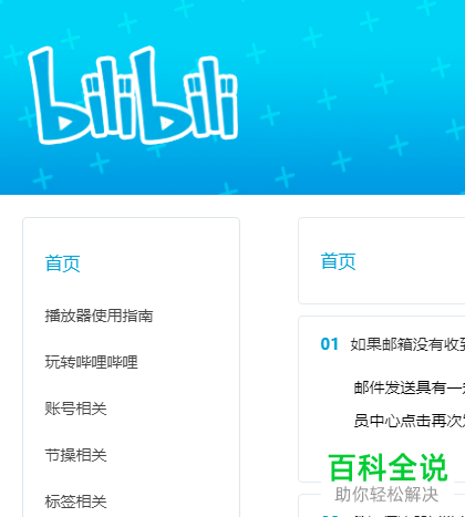 怎么找到电脑网页版哔哩哔哩B站的帮助中心