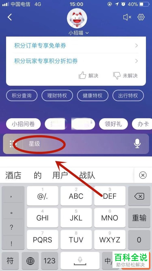 怎么在招商银行的掌上生活App中查看玩家星级