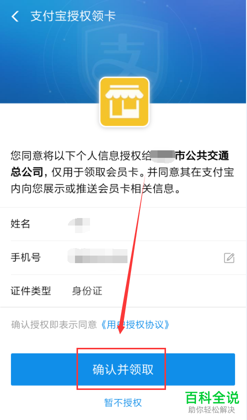 怎么在支付宝开通电子公交卡？