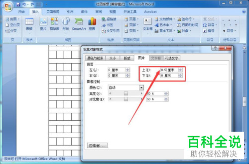 怎么在word上制作半页（非全页）方格稿纸