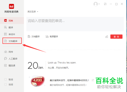 怎么在网易有道词典中进行文档翻译