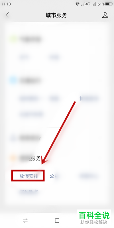 怎么在微信中查询国家放假安排?