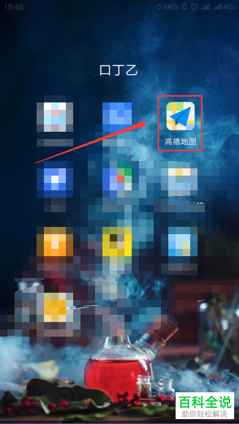 怎么在高德地图App显示放大缩小按钮