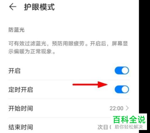 怎么在华为手机中设置定时防蓝光护眼模式