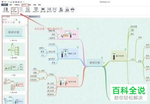 怎么在PPT幻灯片中添加思维导图