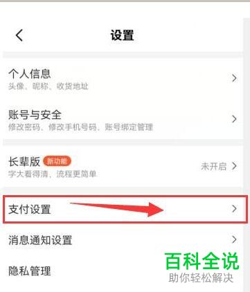怎么找到并开启美团App极速支付功能