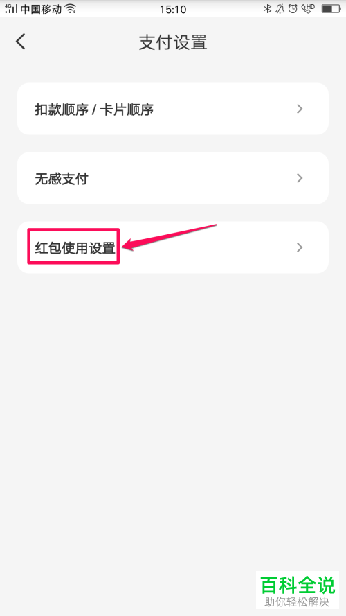 怎么在云闪付APP中设置红包自动抵扣