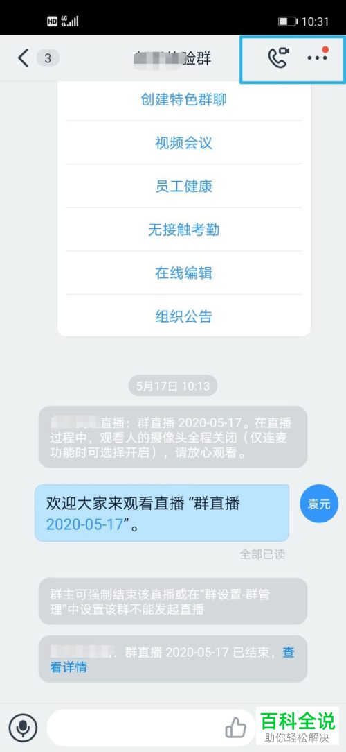 怎么在手机版钉钉的群中发表公告