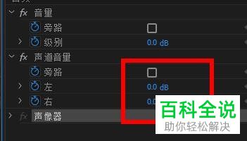 怎么在Pr设置音频声道音量