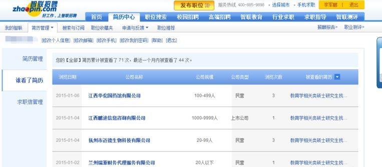 智联招聘怎么看面试邀请?智联招聘查看面试邀请教程