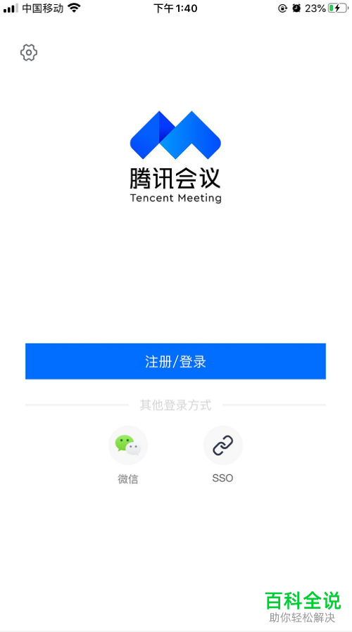 怎么在腾讯会议中设置全员可共享