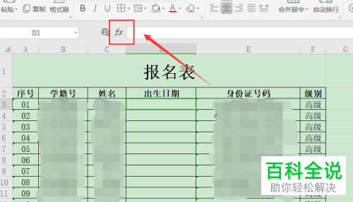 怎么在Excel文档提取身份证生日