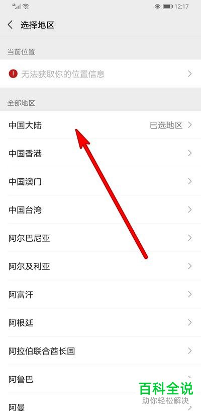 怎么在微信中调整地区信息