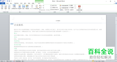 怎么在电脑版Word中添加当前页样式到页眉