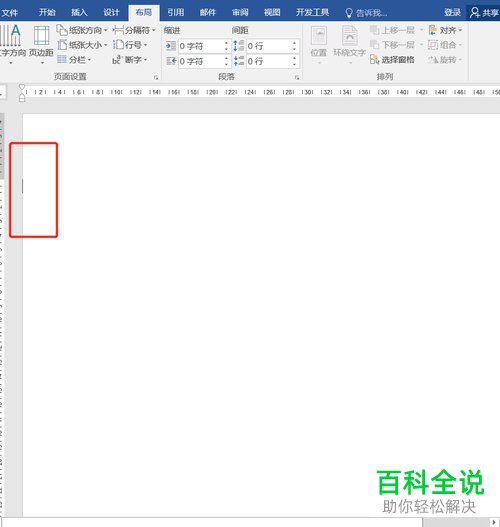 怎么在Word文档打印时设置左右两侧无白边
