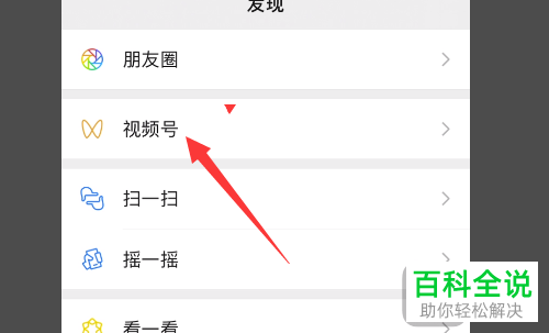 怎么在微信中查看自己视频号中互动的动态记录