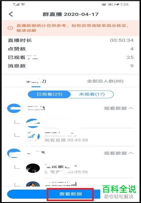怎么在手机版钉钉中查看群中学生观看直播的情况
