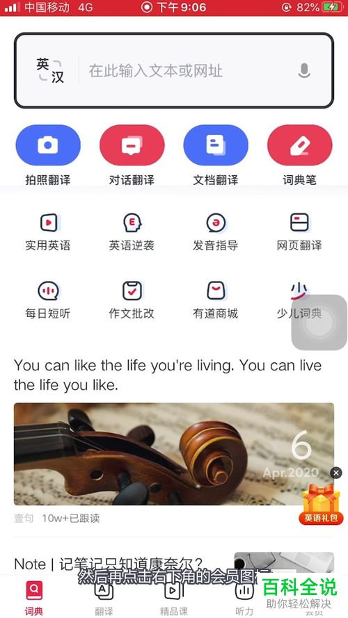 怎么在网易有道词典APP中设置自动发音