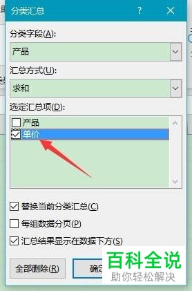 怎么在Excel 365中将数据进行简单分类汇总