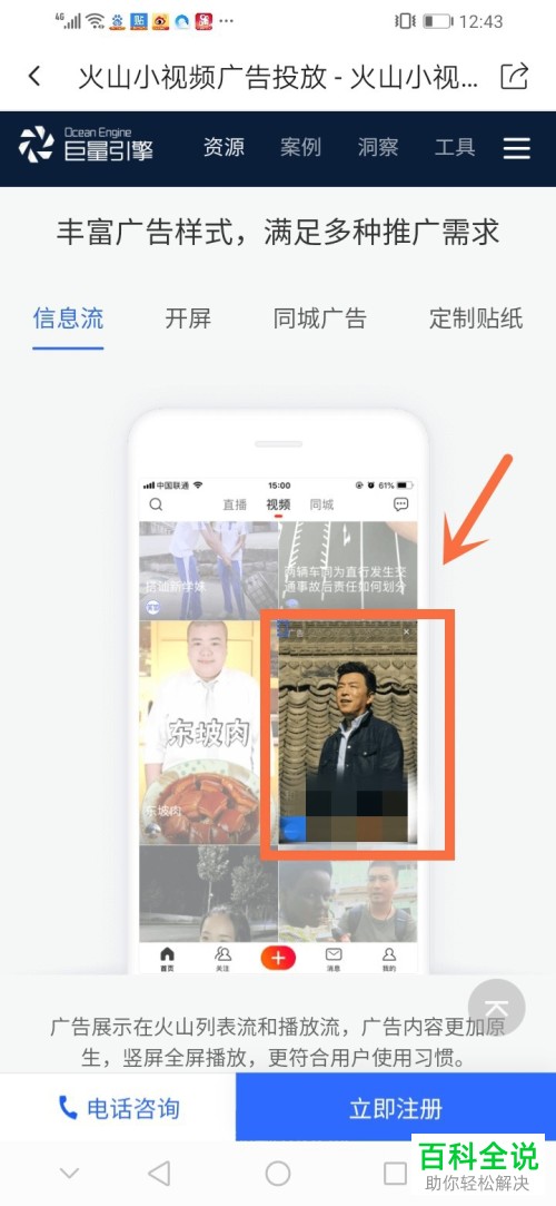 怎么在抖音火山版APP上申请投放广告