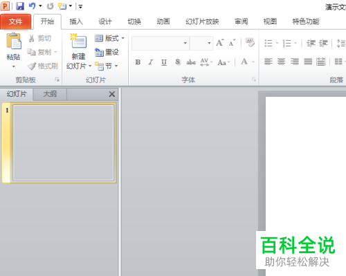 怎么在2010版ppt中进行百分比堆积面积图的插入