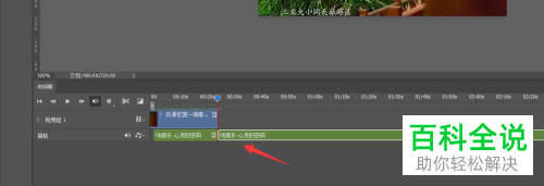 怎么在PS软件的视频轴中剪辑音频文件