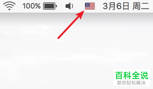 怎么在Mac电脑切换输入法
