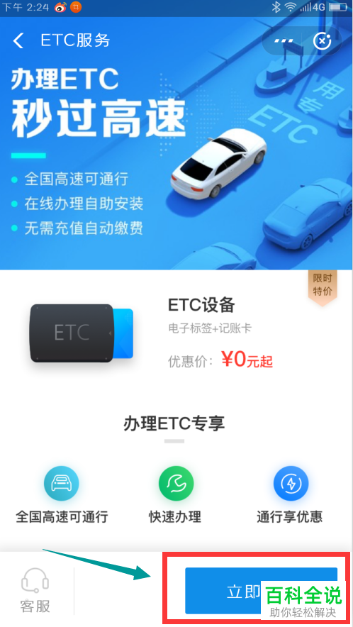 怎么在支付宝中办芝麻信用支持的高速ETC卡？